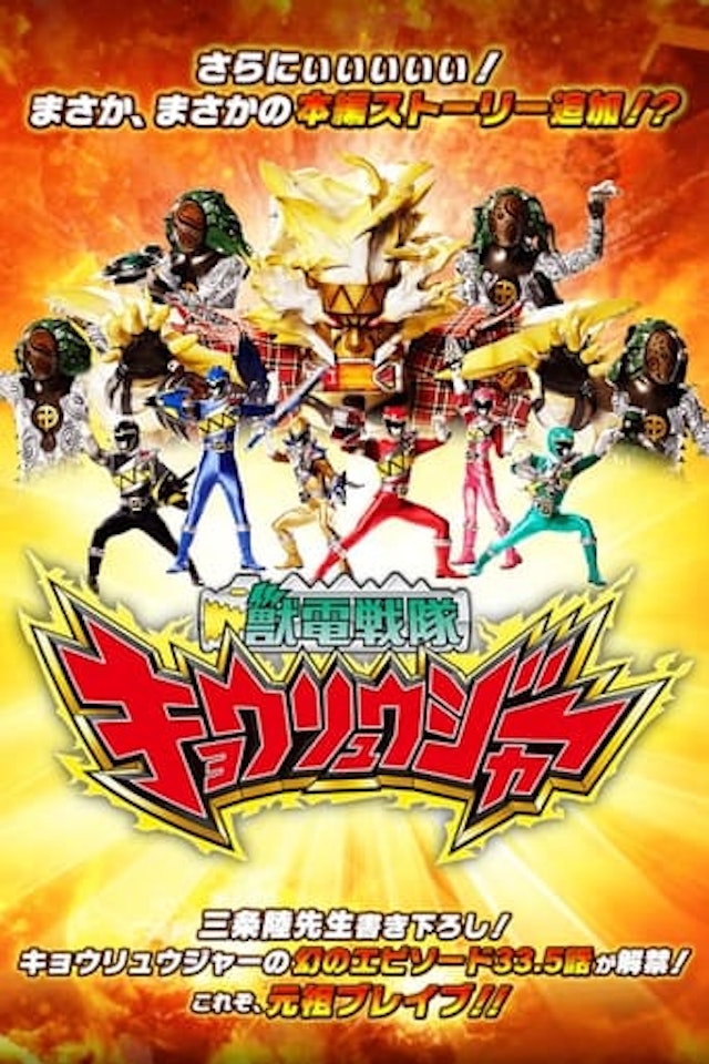 Zyuden Sentai Kyoryuger Brave 33.5: This is Brave! Battle Frontier