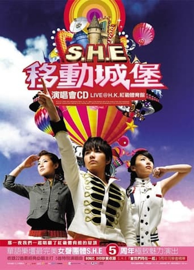 S.H.E 移动城堡演唱会