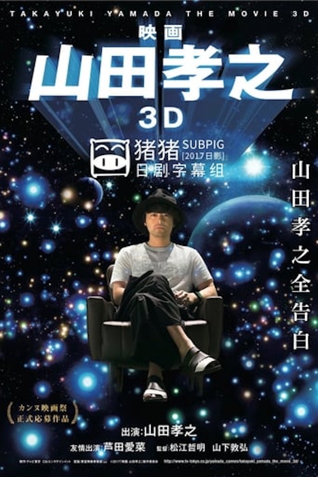 Takayuki Yamada in 3D