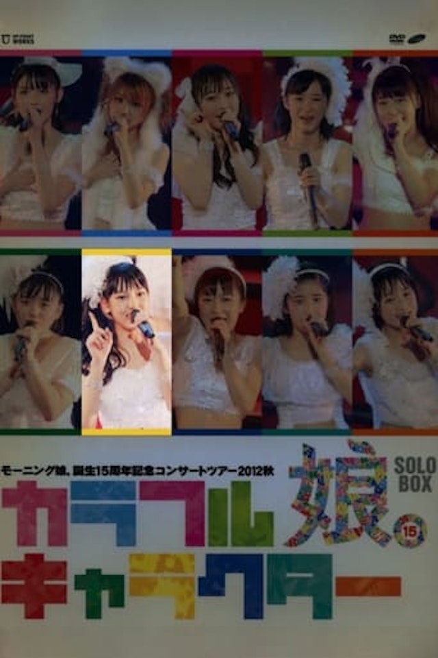 Morning Musume. 2012 Autumn Solo Iikubo Haruna Tanjou 15 Shuunen Kinen ~Colorful Character~