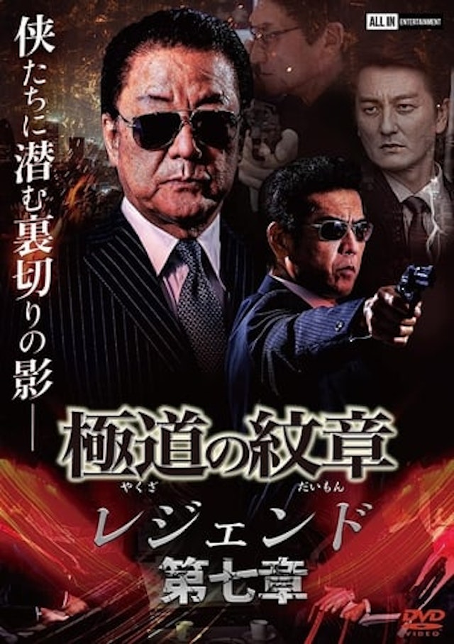 Yakuza Emblem: Chapter 7