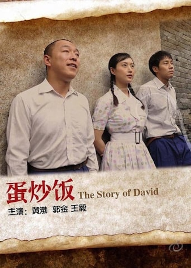 The Story of David