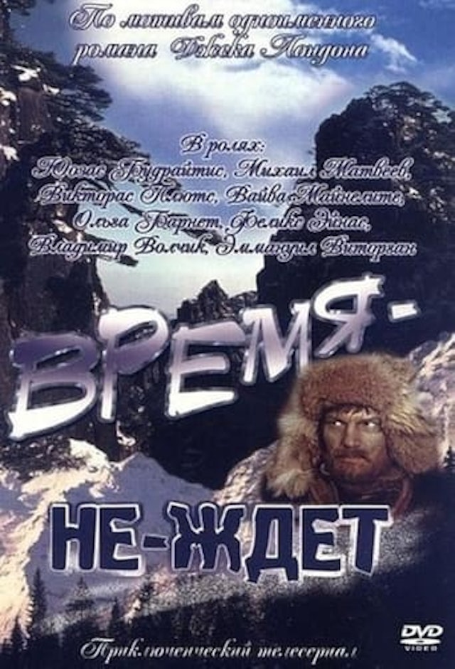 Время-не-ждёт