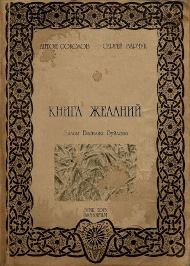 Книга желаний