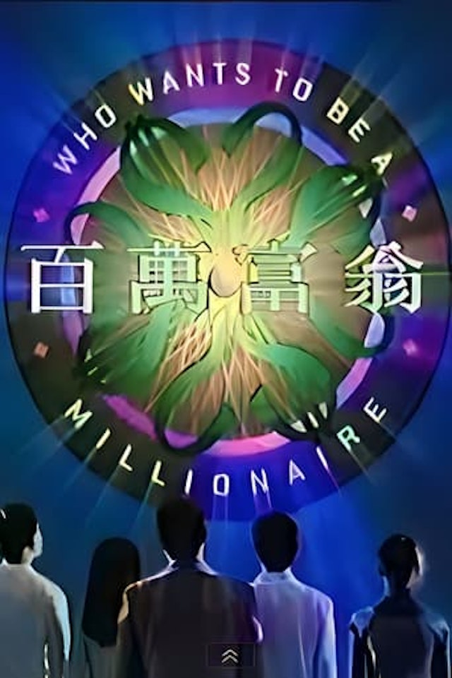 Who Wants To Be A Millionaire