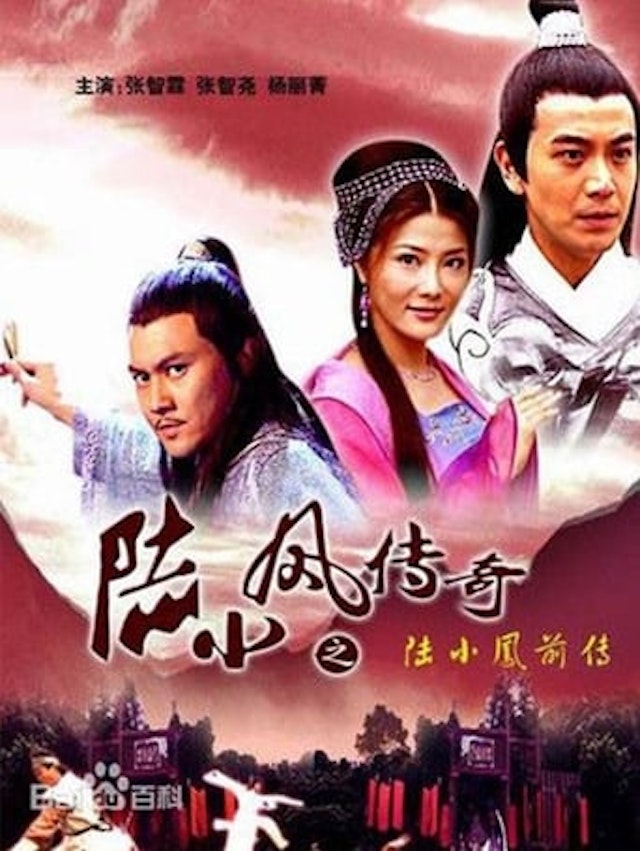 The Legend of Lu Xiaofeng