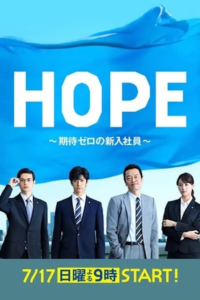 Hope: Kitai Zero no Shinnyu Shain