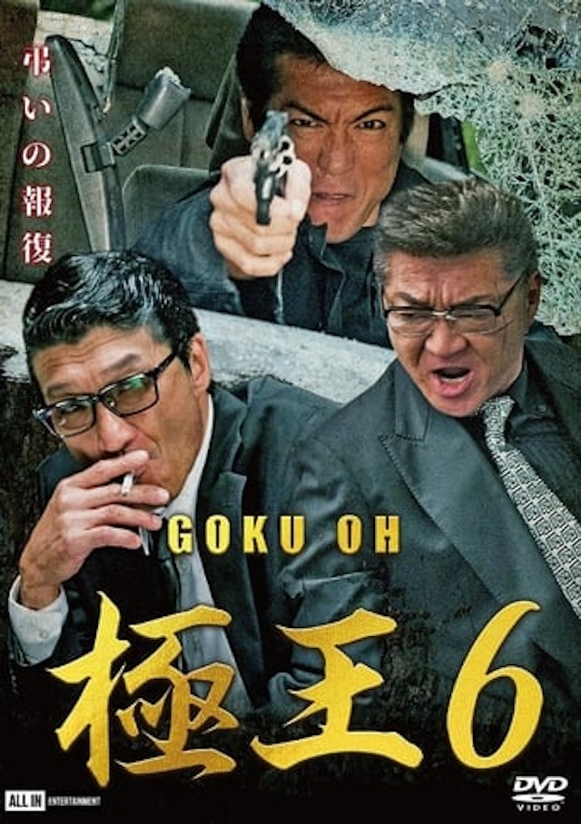 Gokuoh 6