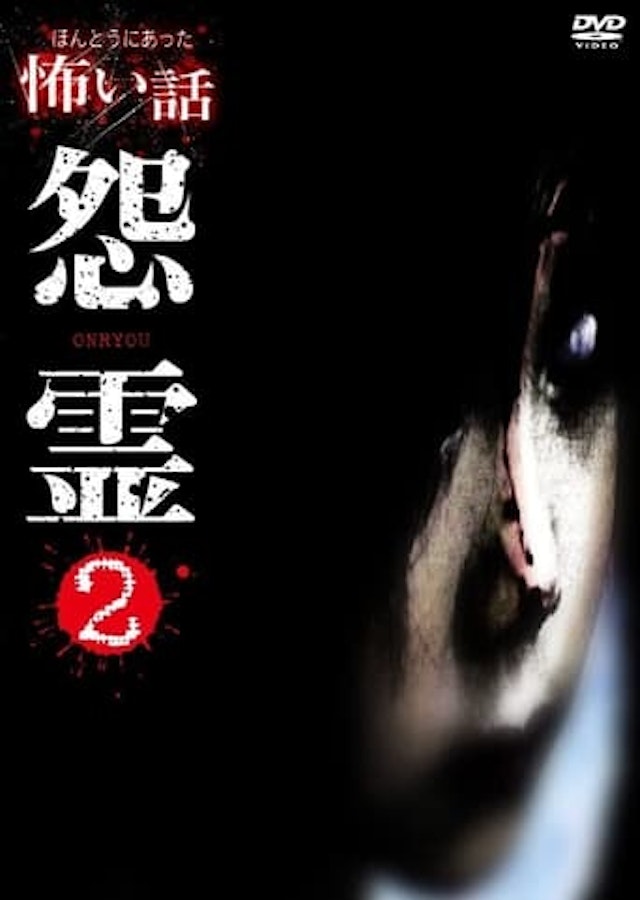 Scary True Stories: Grudge 2